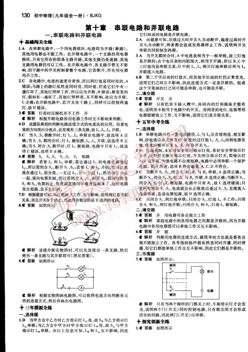 2014年5年中考3年模擬初中物理九年級全一冊北京課改版 第十章 串聯電路和并聯電路第51頁