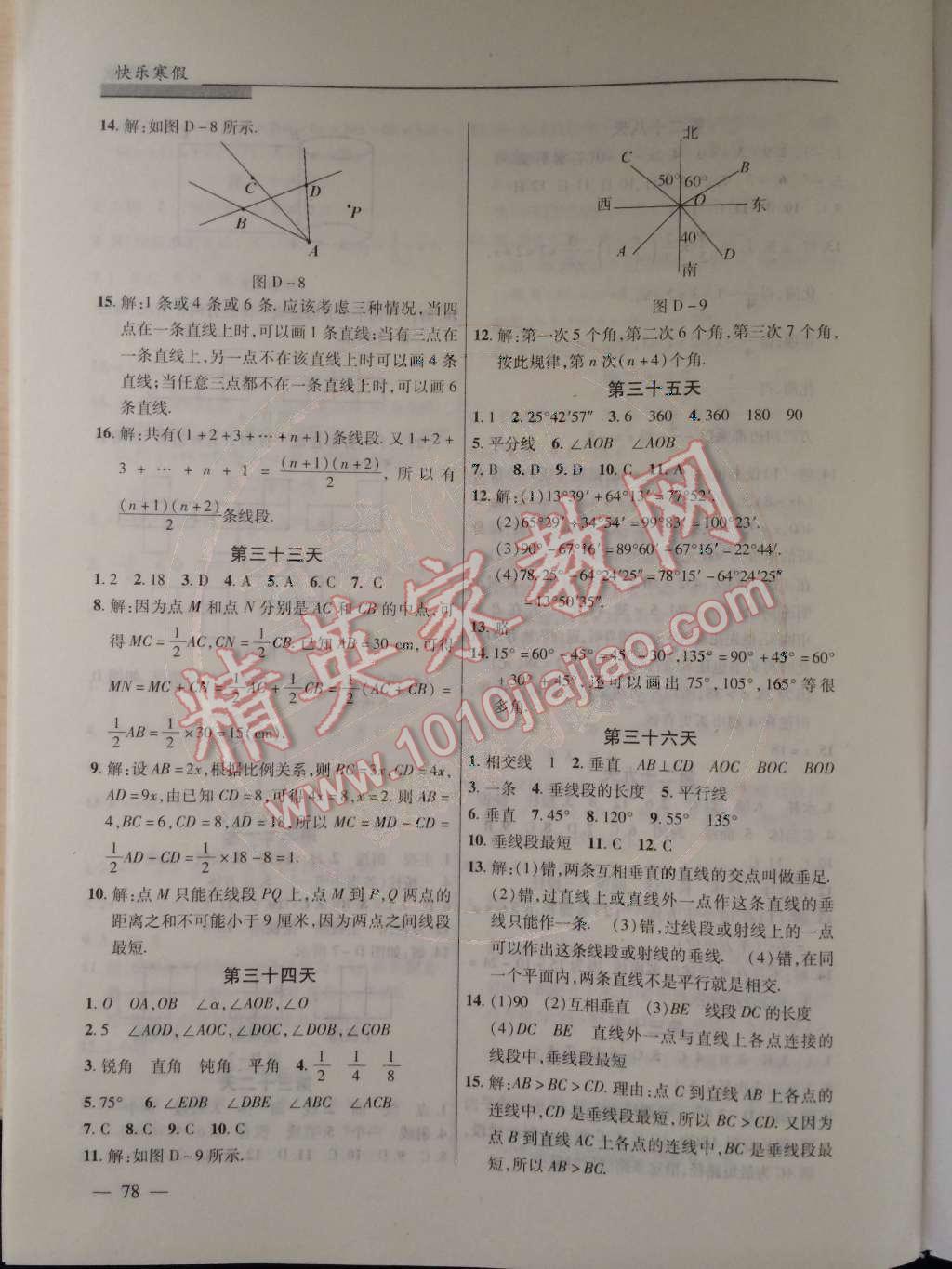 2015年快乐寒假七年级数学北京课改版 第6页