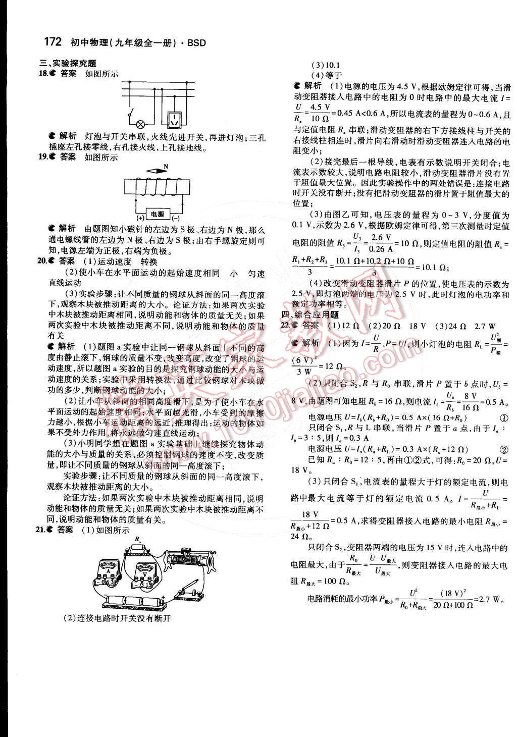 2014年5年中考3年模擬初中物理九年級全一冊北師大版 第52頁