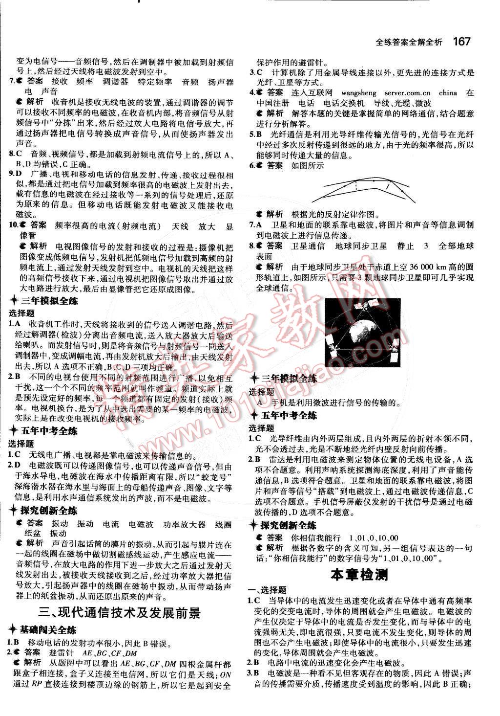 2014年5年中考3年模擬初中物理九年級(jí)全一冊(cè)北師大版 第46頁(yè)