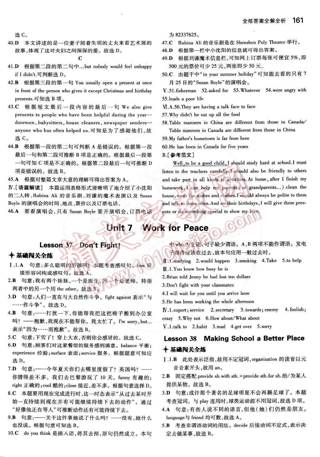 2014年5年中考3年模擬初中英語九年級全一冊冀教版 Unit 7 Work For Peace第115頁