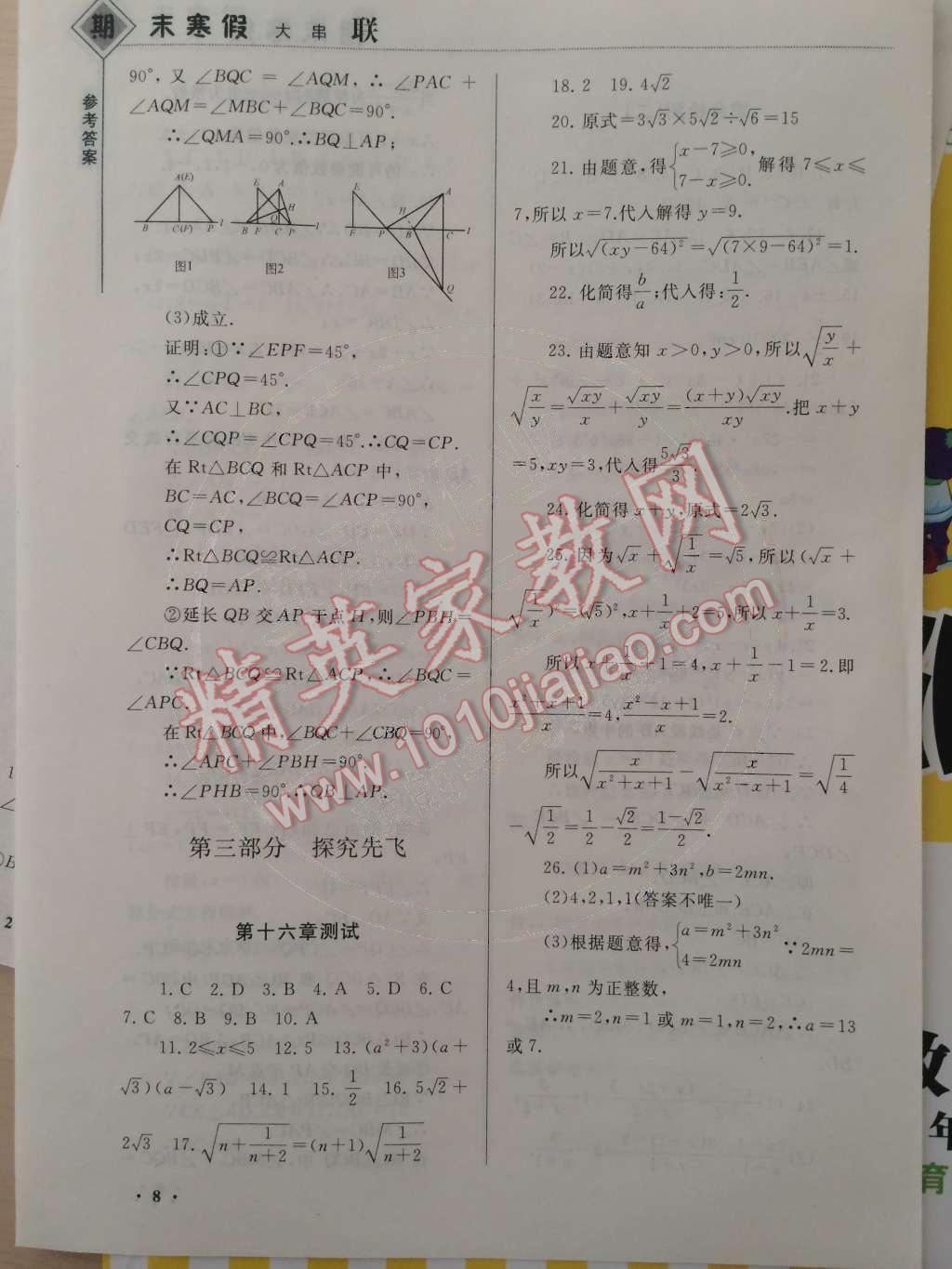 2015年期末寒假大串联八年级数学人教版 第8页