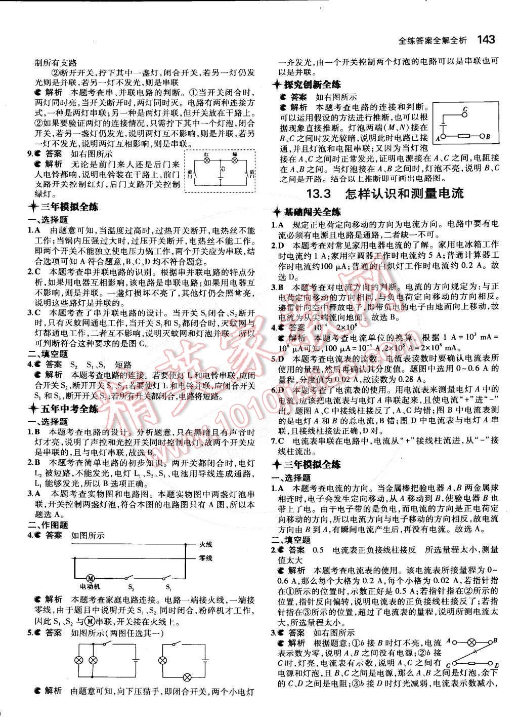 2014年5年中考3年模擬初中物理九年級(jí)全一冊滬粵版 第8頁