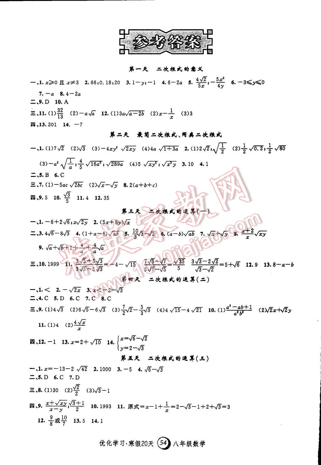 2015年優(yōu)化學(xué)習(xí)寒假20天八年級數(shù)學(xué)上海地區(qū)專用 第1頁