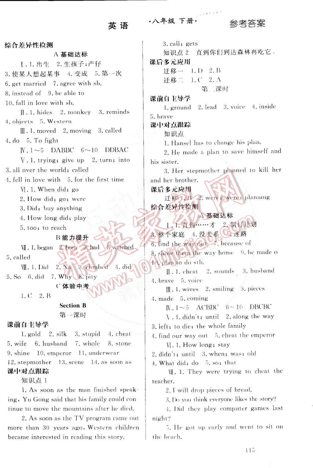 2015年同步輕松練習(xí)八年級(jí)英語(yǔ)下冊(cè)人教版 參考答案第52頁(yè)