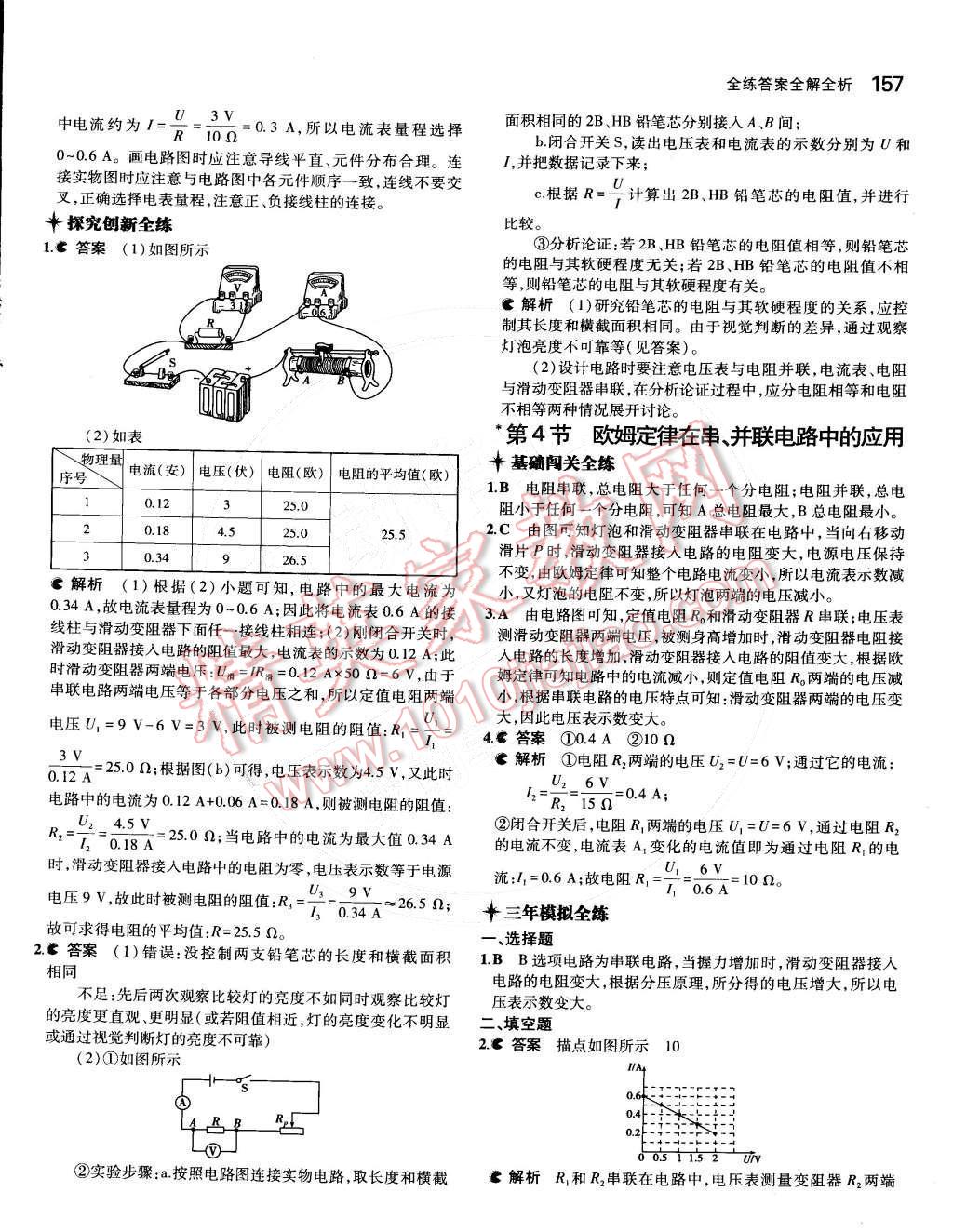 2014年5年中考3年模擬初中物理九年級全一冊人教版 第十七章 歐姆定律第86頁