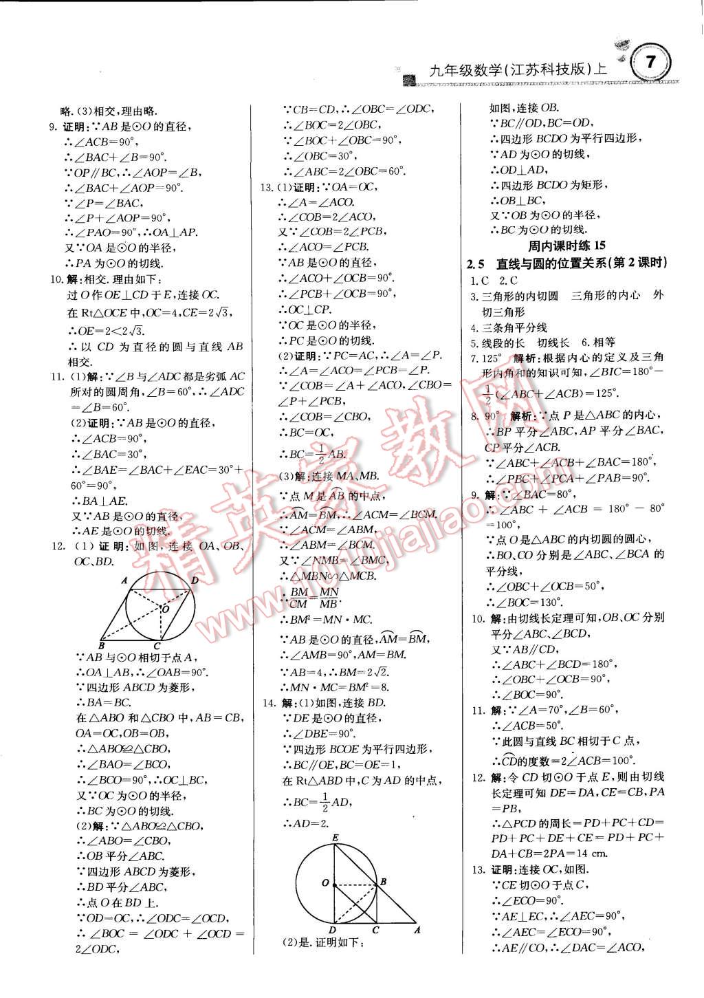 2014年輕巧奪冠周測月考直通中考九年級數(shù)學(xué)上冊蘇科版 第6頁