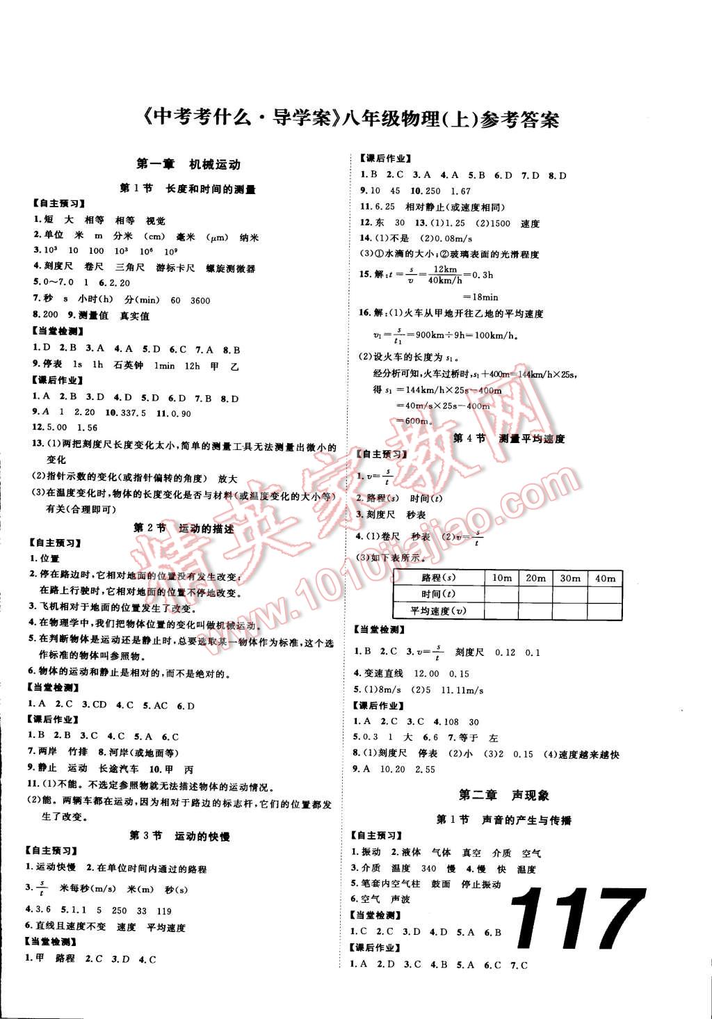 2014年中考考什么高效课堂导学案八年级物理上册答案精英家教网