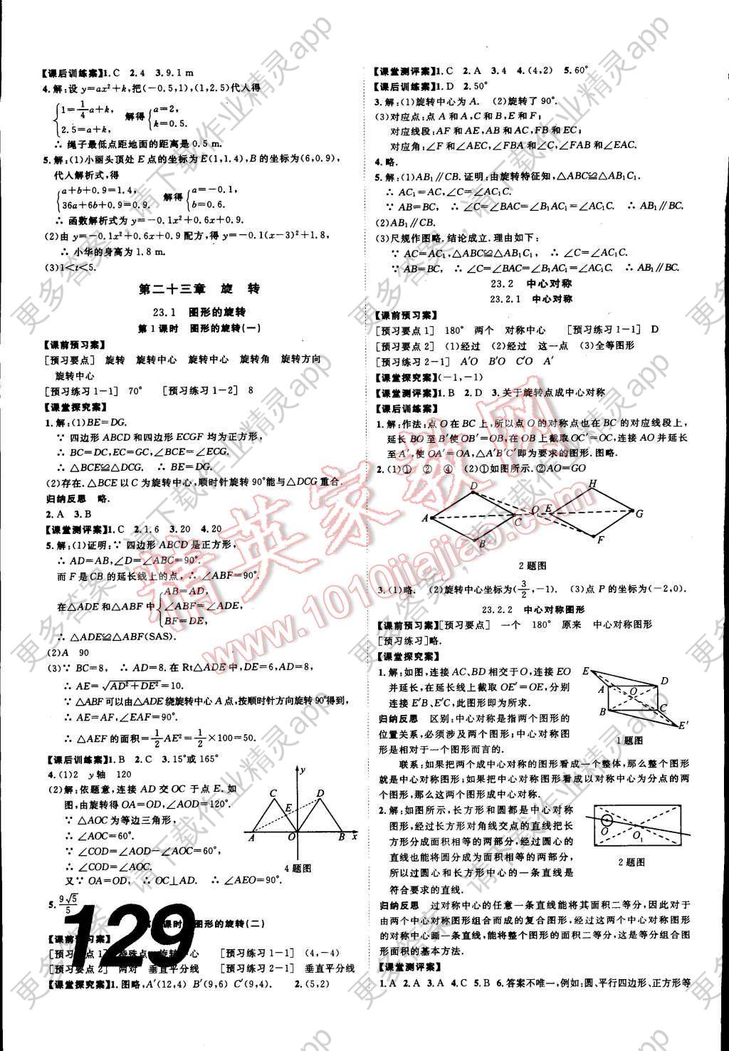 2014年中考考什么高效课堂导学案九年级数学