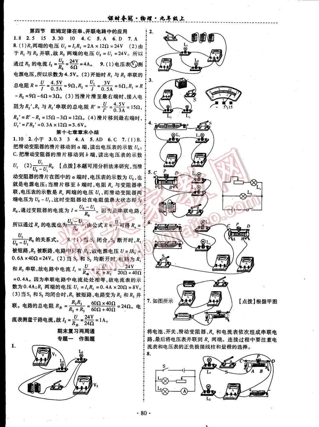 2014年課時奪冠九年級物理上冊人教版 第4頁