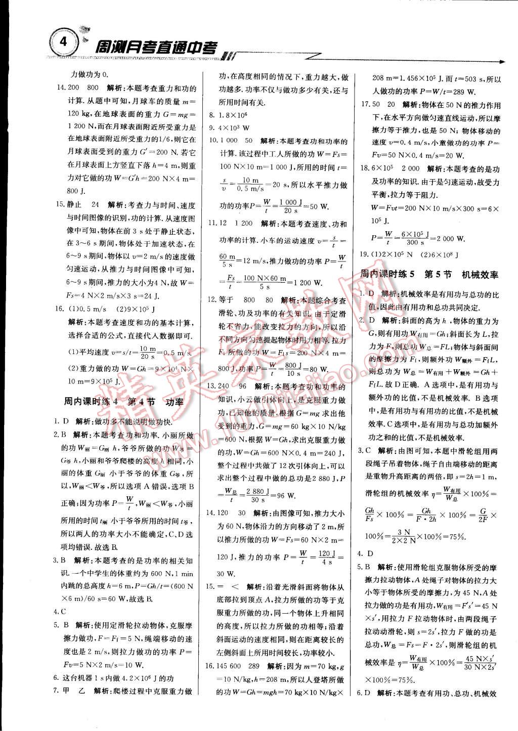 2014年輕巧奪冠周測(cè)月考直通中考九年級(jí)物理上冊(cè)蘇科版 第3頁(yè)