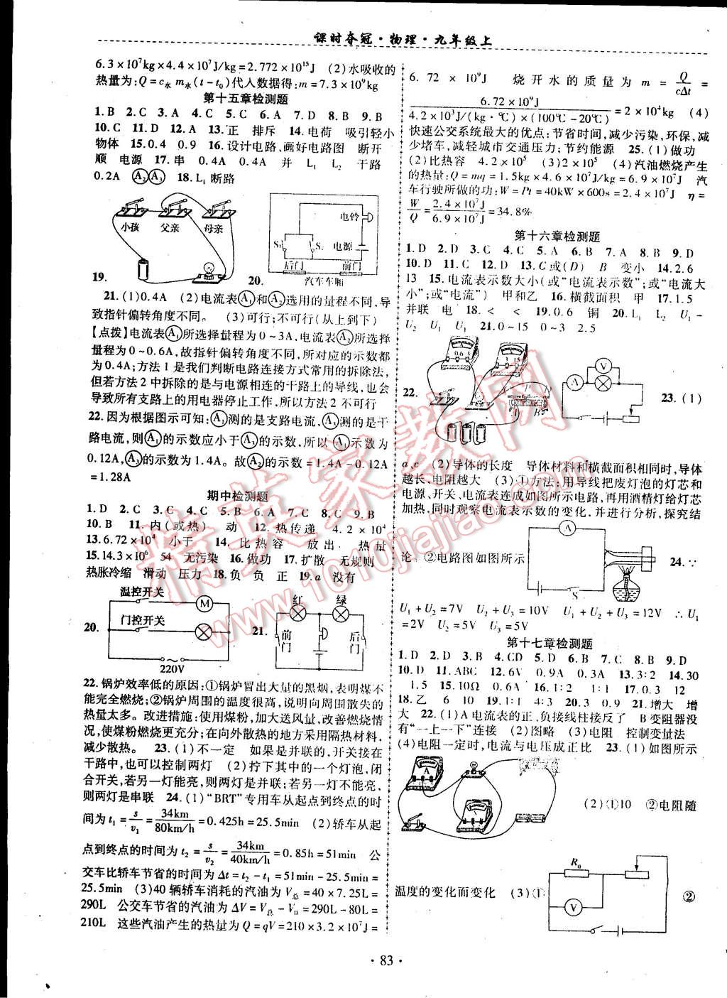 2014年課時(shí)奪冠九年級(jí)物理上冊(cè)人教版 第7頁(yè)