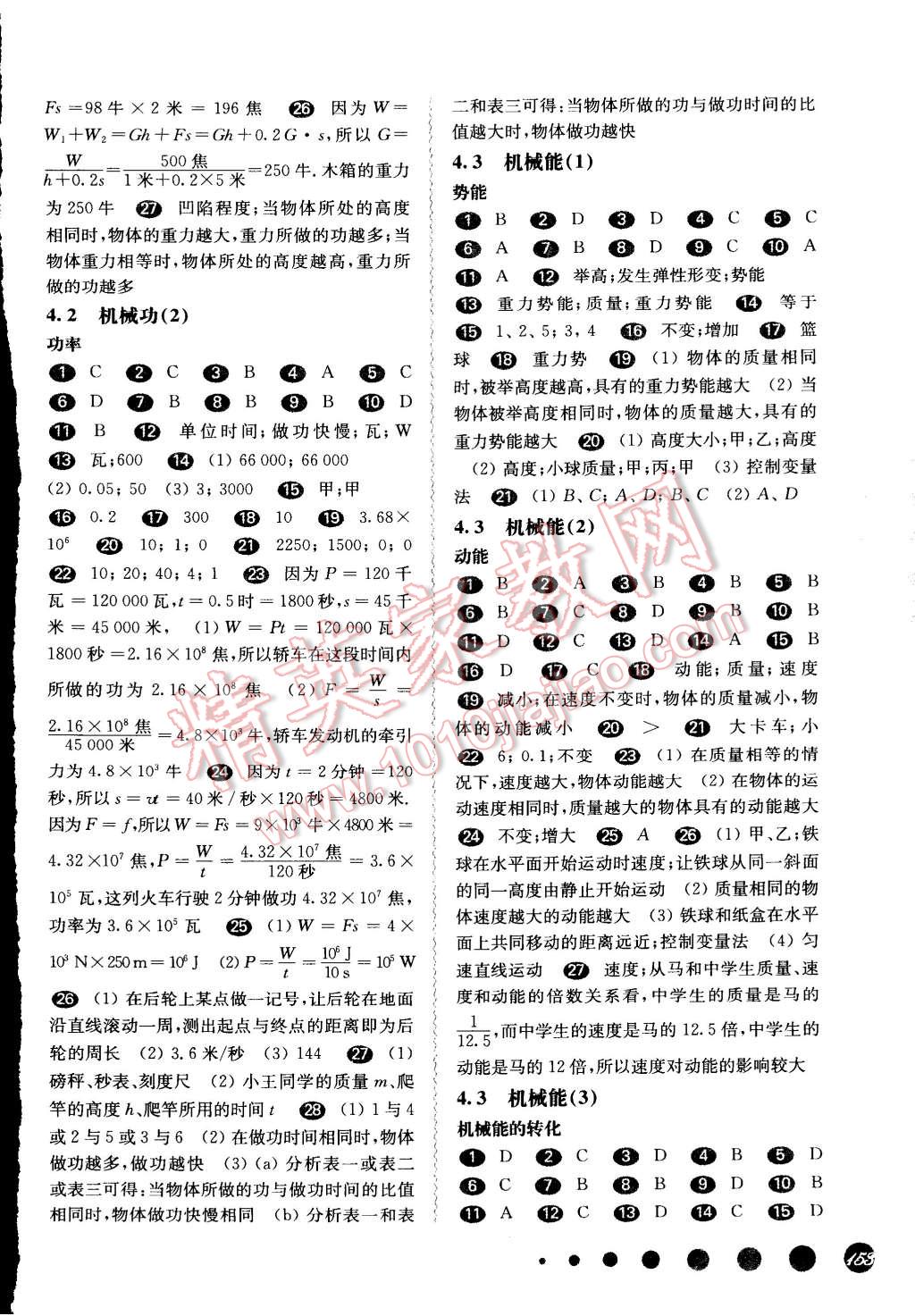 2015年一課一練八年級物理下冊華東師大版 第7頁