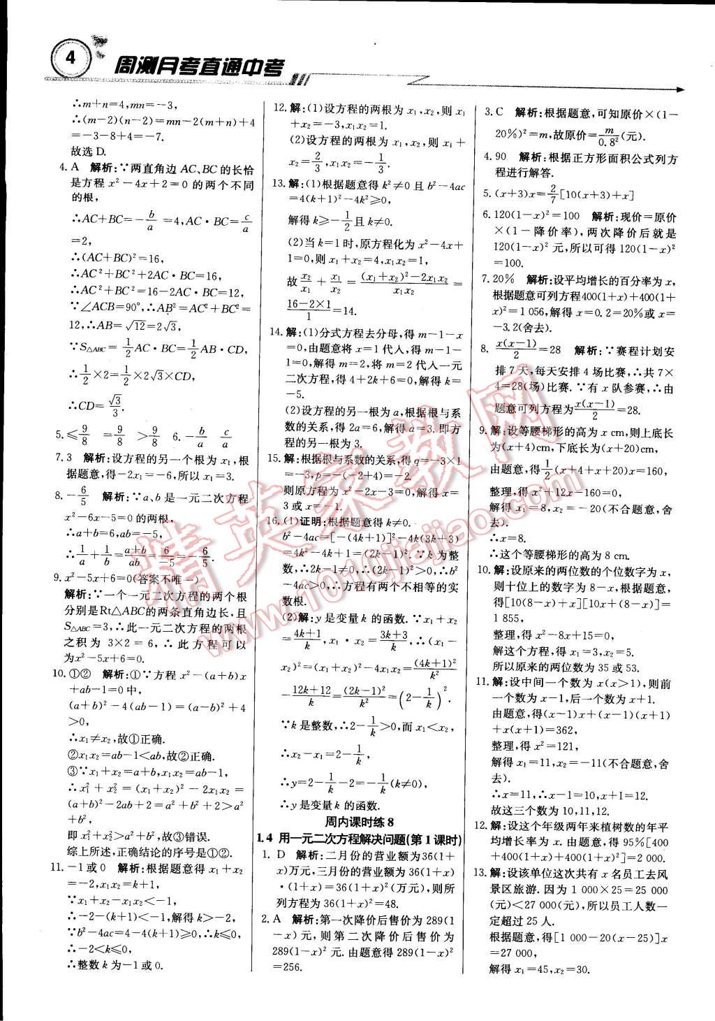 2014年輕巧奪冠周測月考直通中考九年級數(shù)學(xué)上冊蘇科版 第3頁