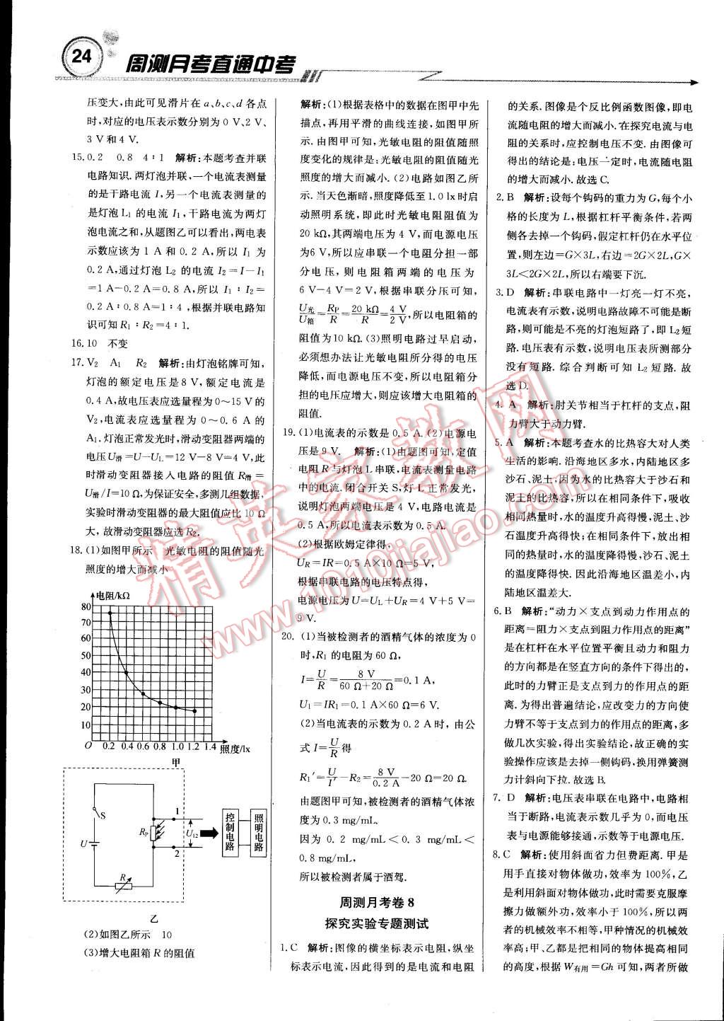 2014年輕巧奪冠周測(cè)月考直通中考九年級(jí)物理上冊(cè)蘇科版 第23頁(yè)