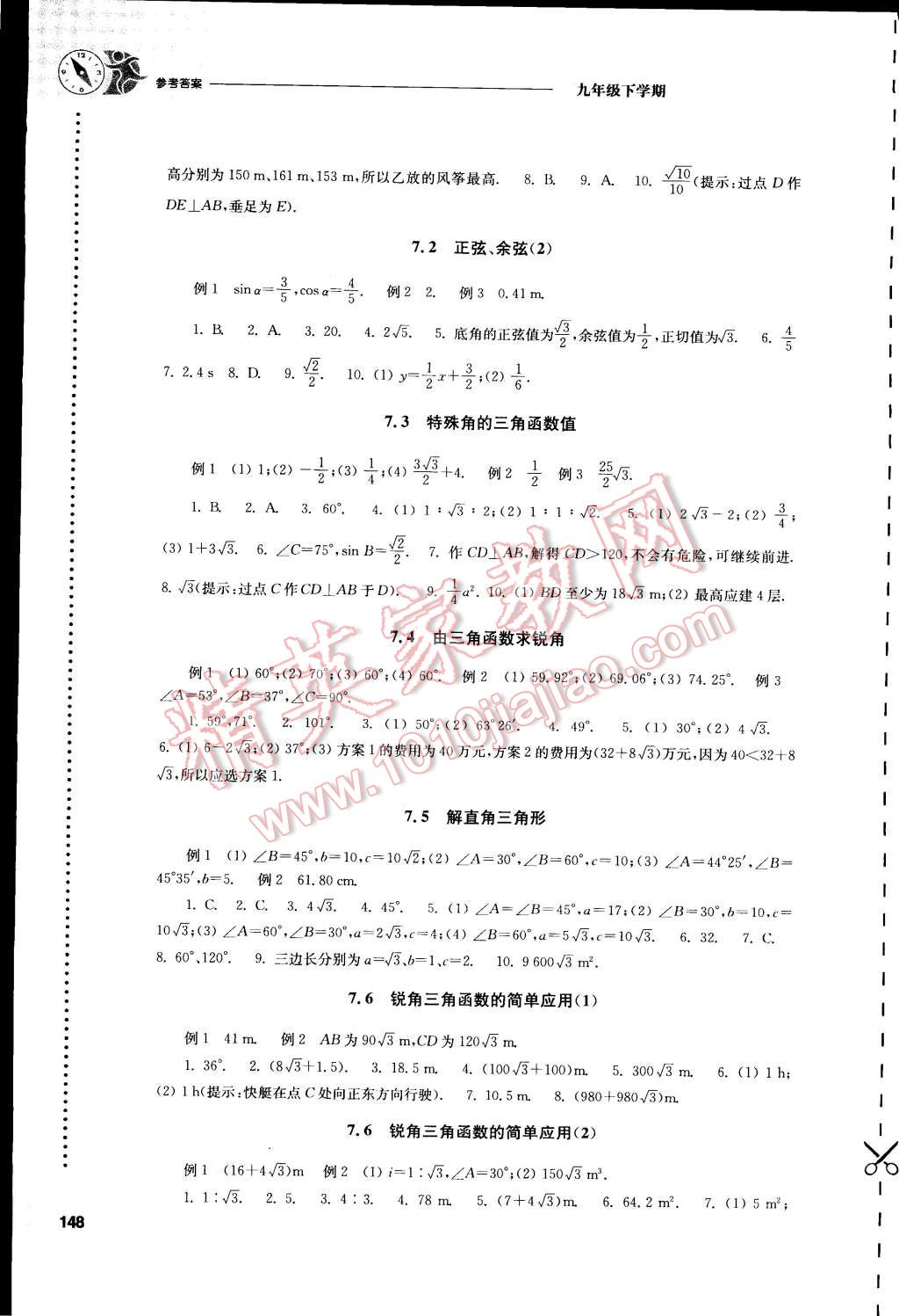 2014年初中數(shù)學(xué)課課練九年級下冊蘇科版 第4頁