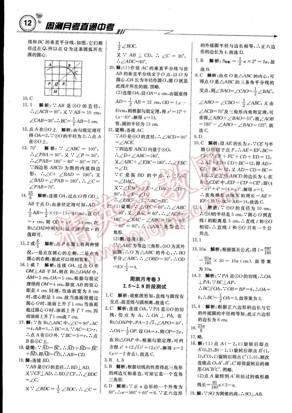 2014年輕巧奪冠周測月考直通中考九年級數(shù)學上冊蘇科版 第11頁