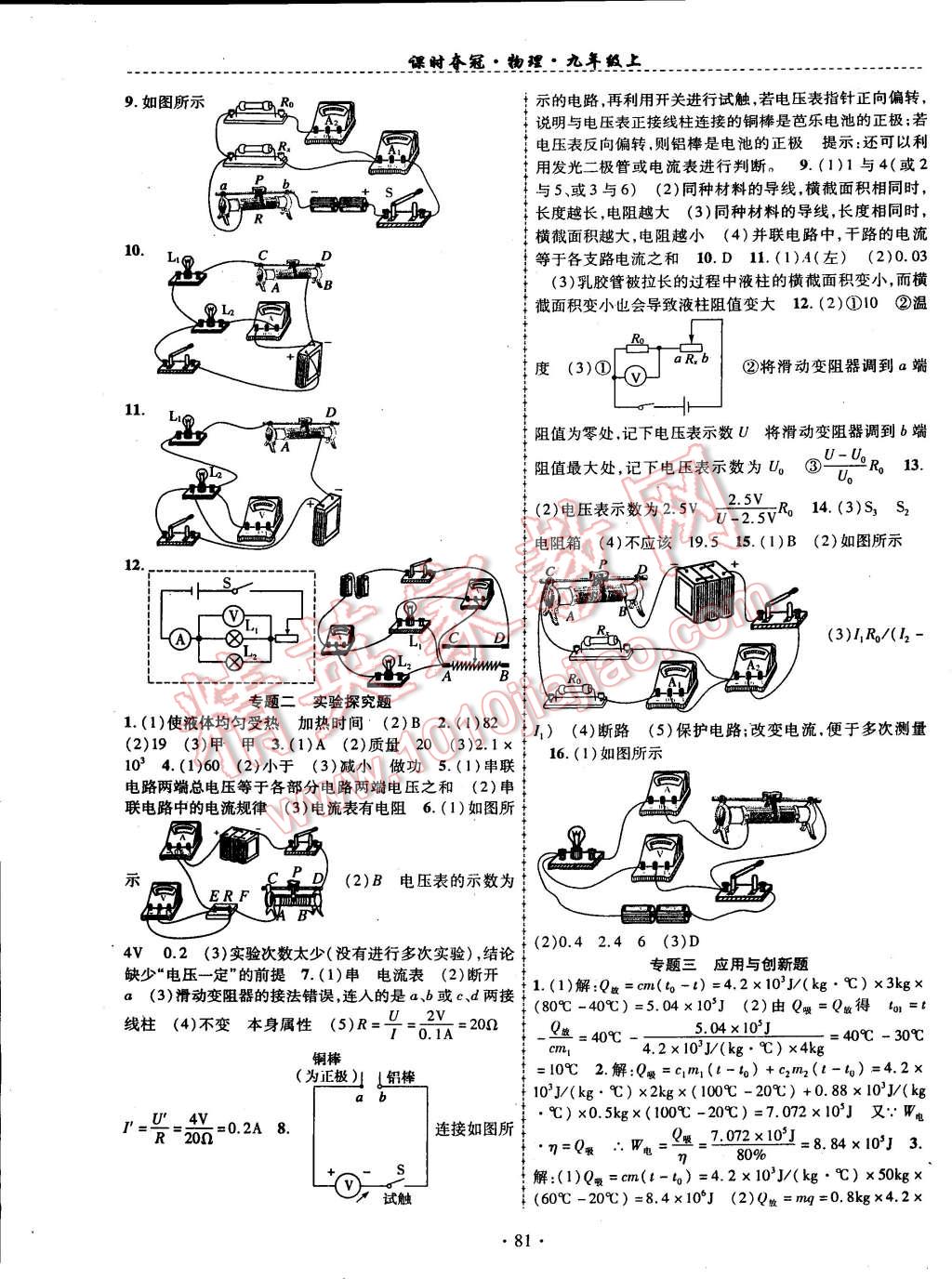 2014年課時(shí)奪冠九年級(jí)物理上冊(cè)人教版 第5頁(yè)