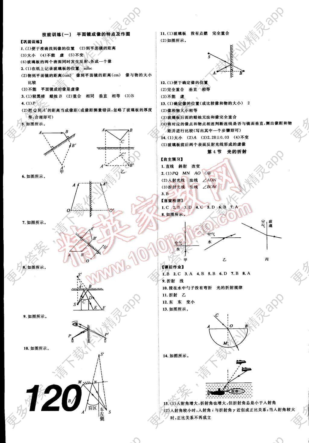 2014年中考考什么高效课堂导学案八年级物理