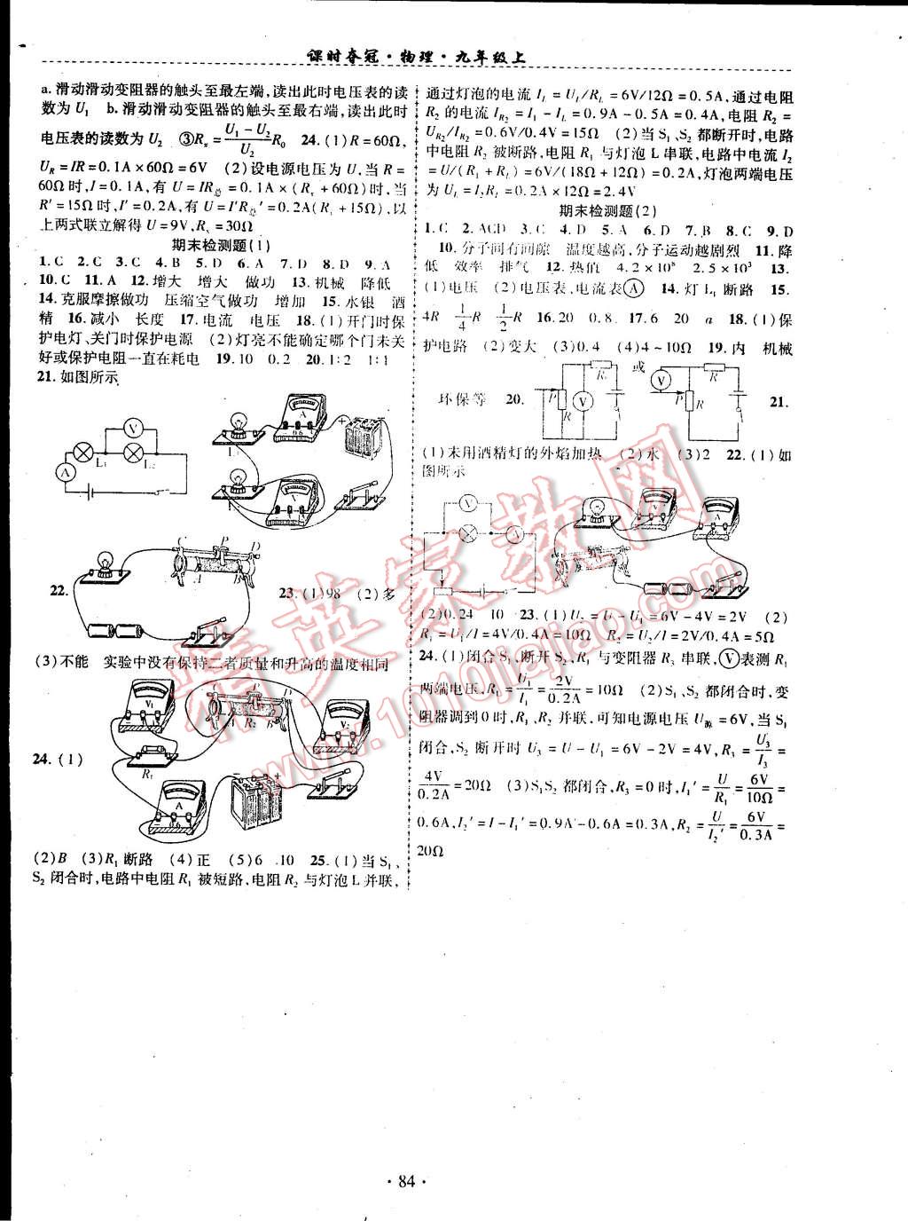 2014年課時(shí)奪冠九年級(jí)物理上冊(cè)人教版 第8頁