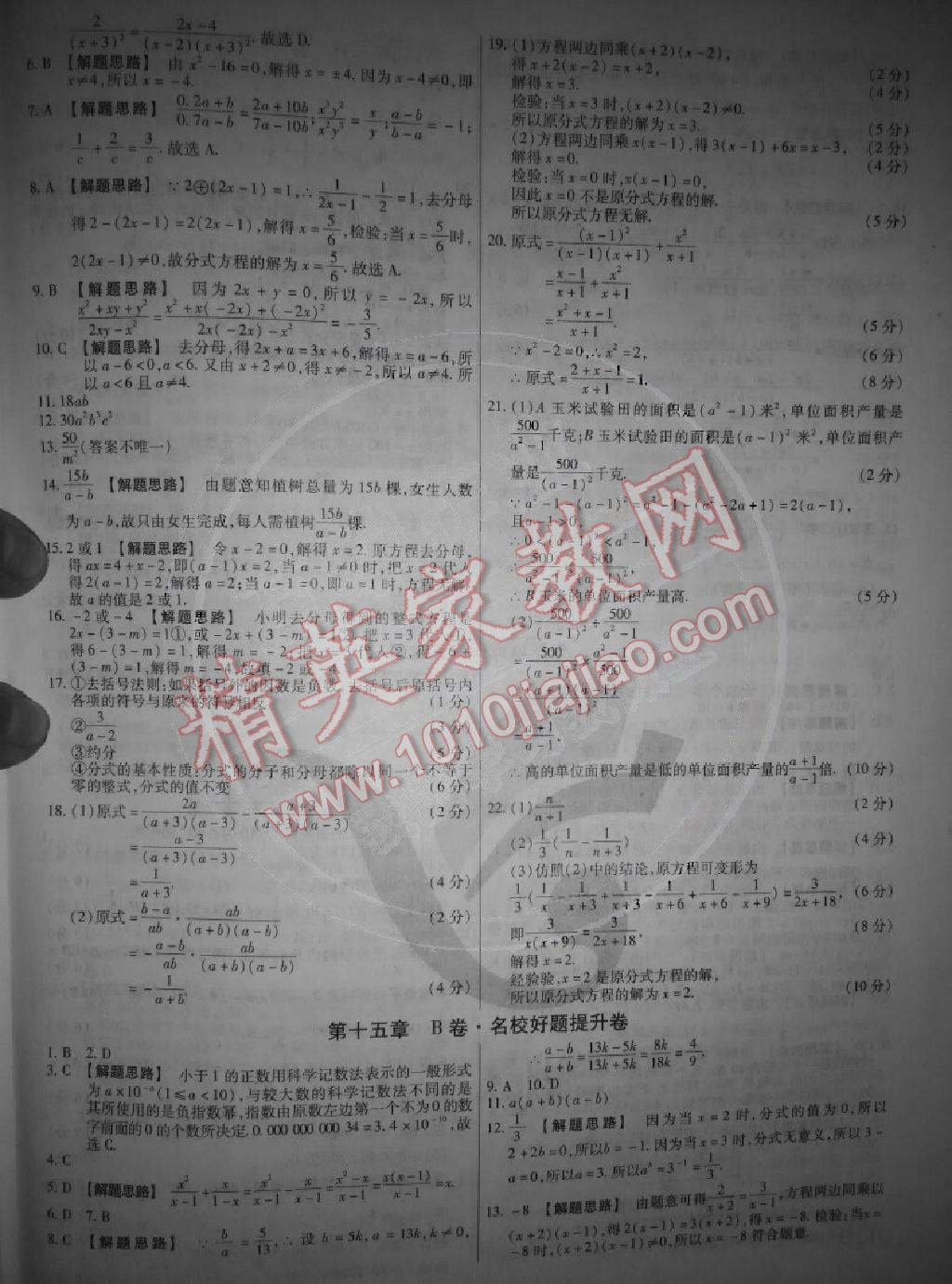 2014年金考卷活頁(yè)題選超級(jí)中學(xué)名師名題單元雙測(cè)卷八年級(jí)數(shù)學(xué)上冊(cè)人教版 第10頁(yè)