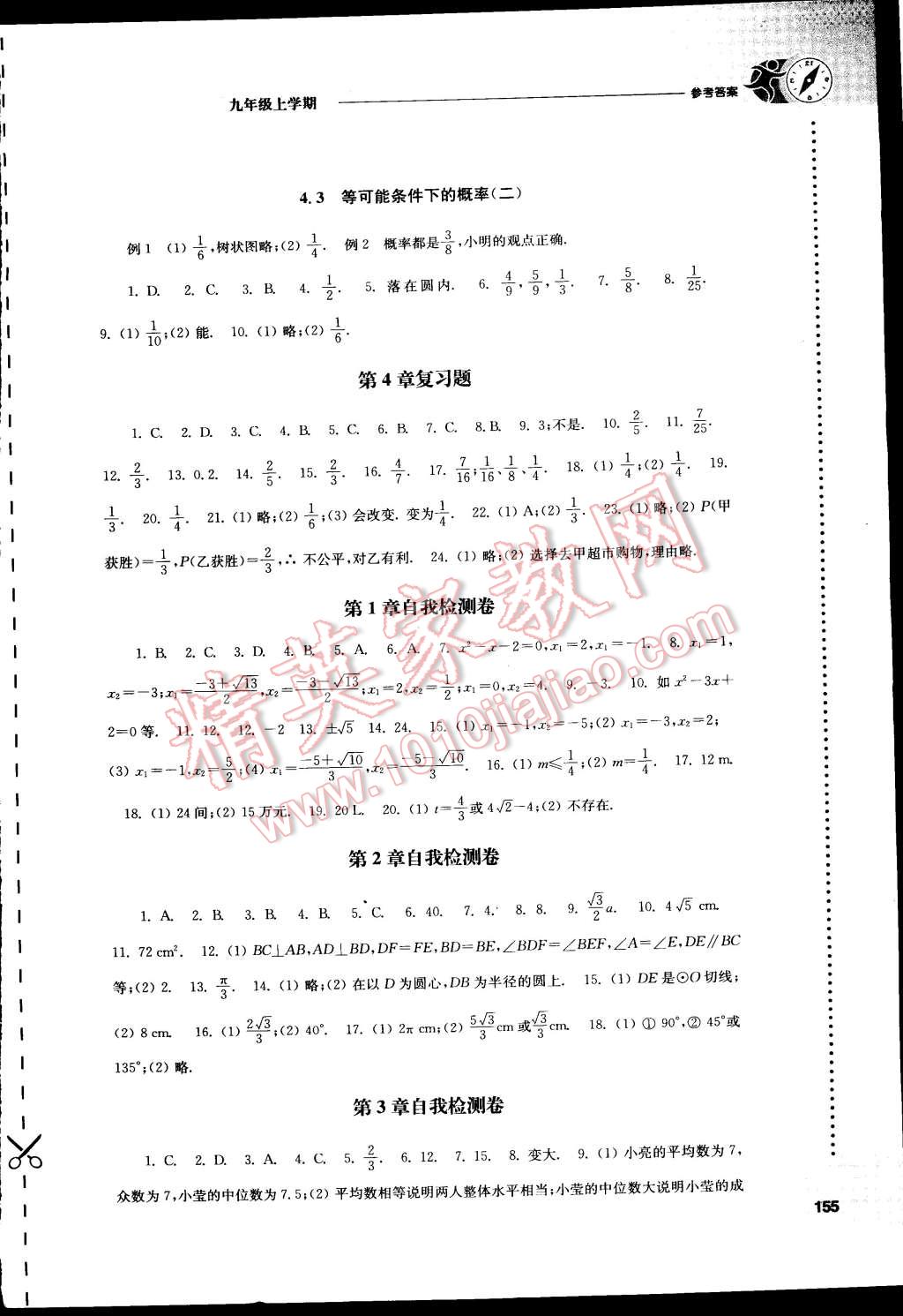 2014年初中数学课课练九年级上册苏科版 第9页