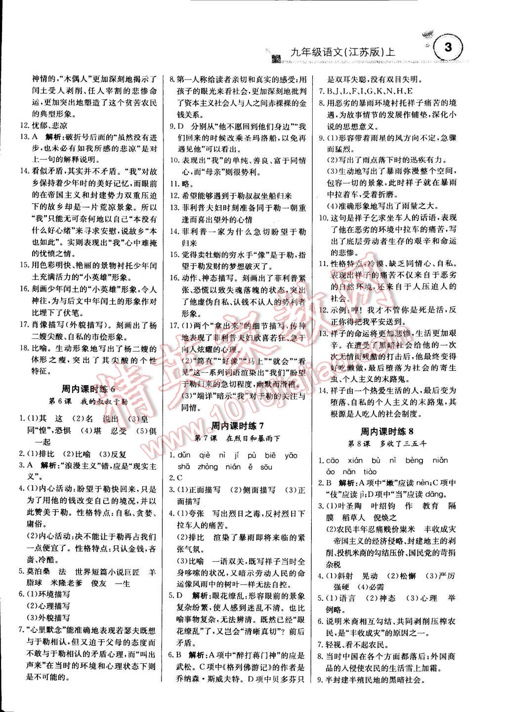 2014年輕巧奪冠周測(cè)月考直通中考九年級(jí)語(yǔ)文上冊(cè)江蘇版 第2頁(yè)