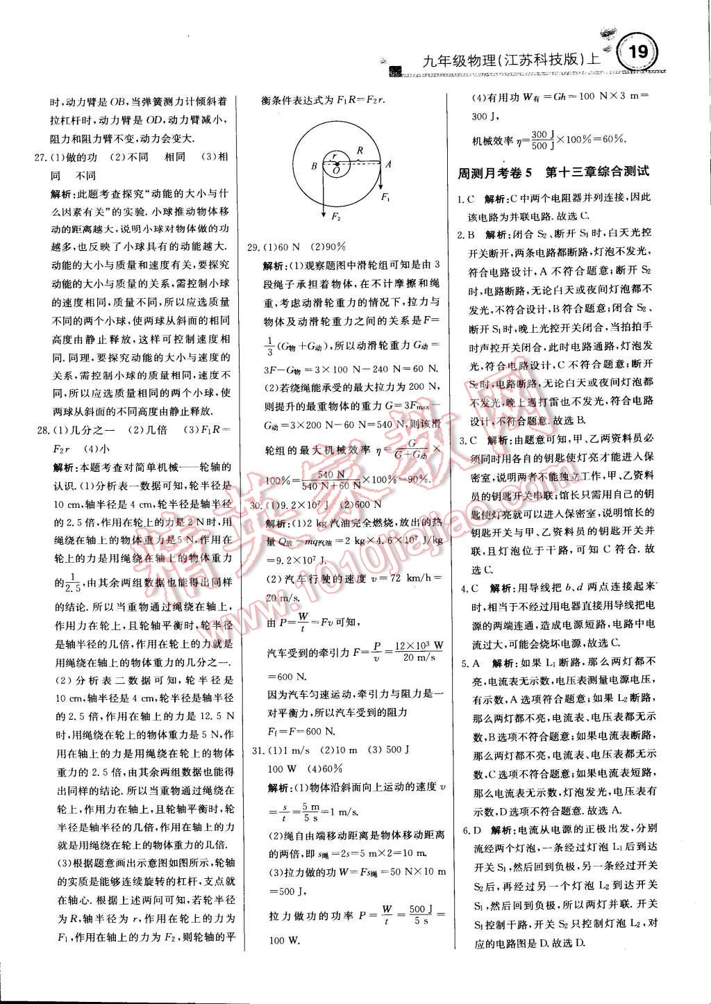 2014年輕巧奪冠周測(cè)月考直通中考九年級(jí)物理上冊(cè)蘇科版 第18頁(yè)