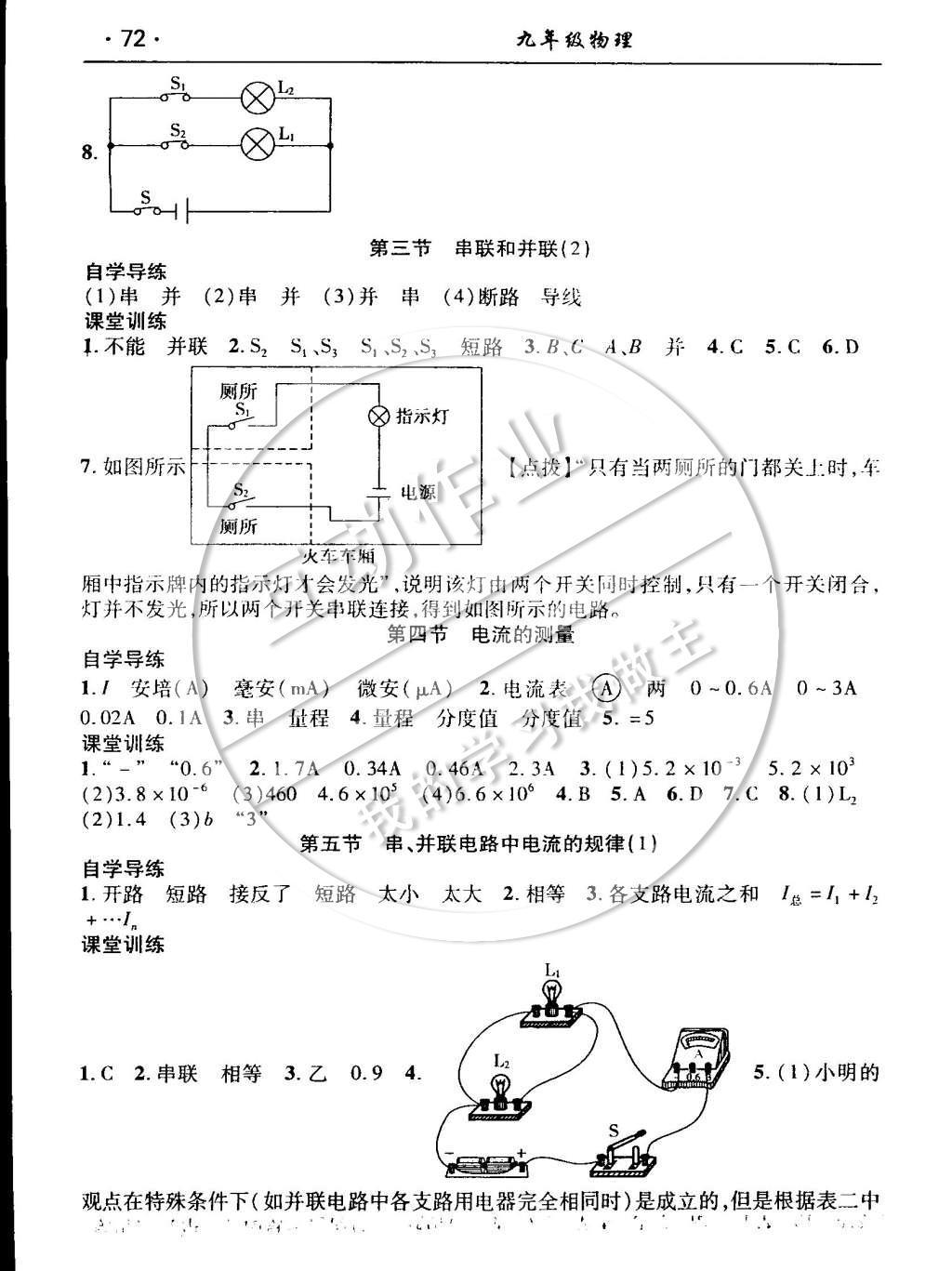 2014年課時奪冠九年級物理上冊人教版 當堂基礎測試參考答案第12頁