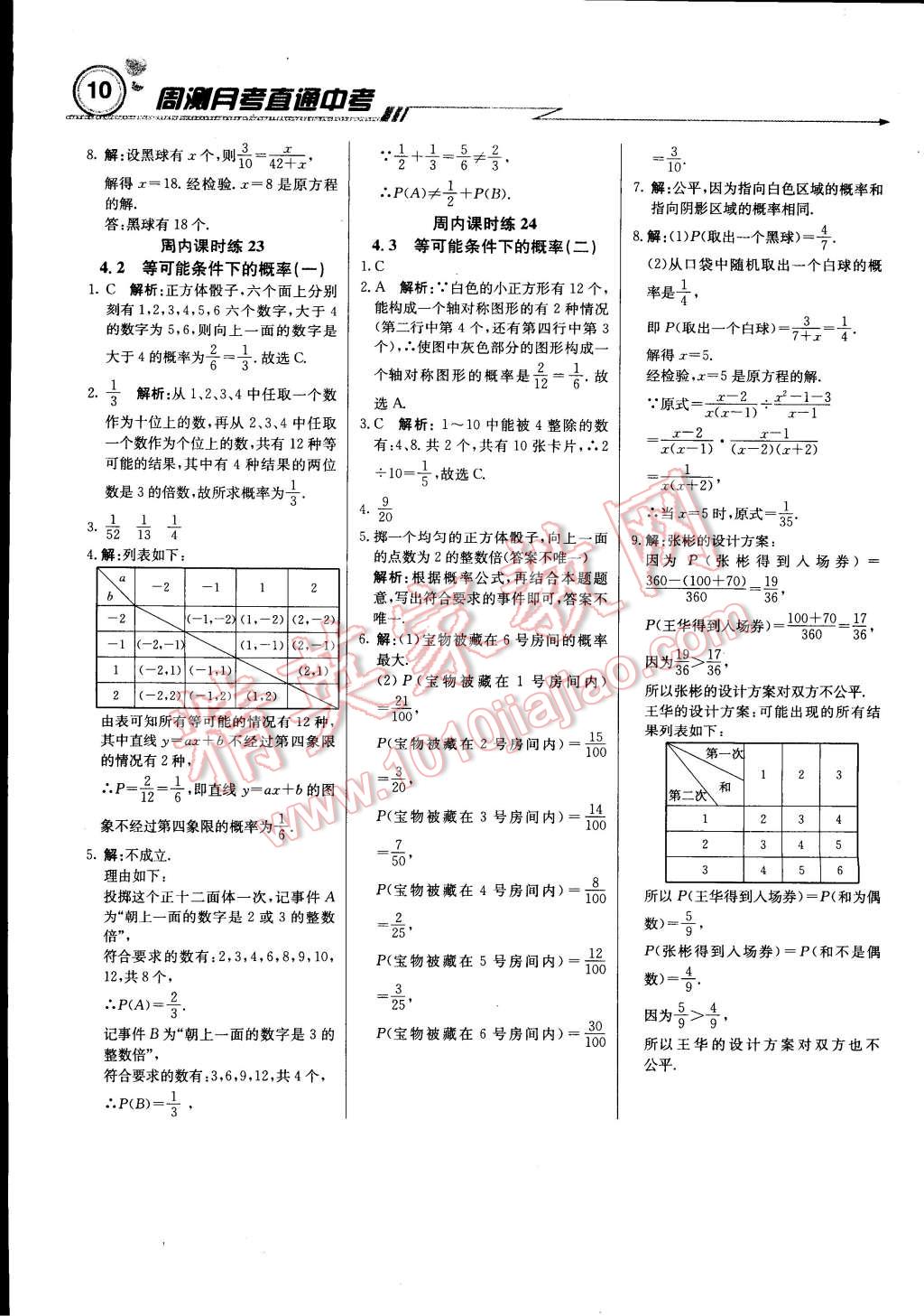 2014年輕巧奪冠周測(cè)月考直通中考九年級(jí)數(shù)學(xué)上冊(cè)蘇科版 第9頁(yè)