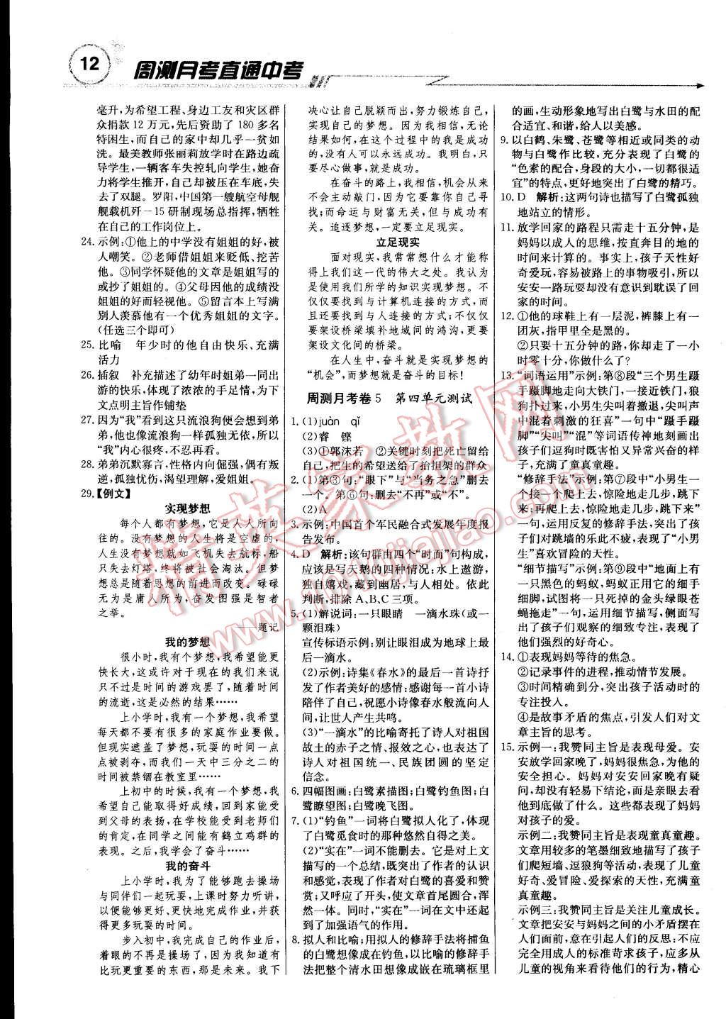 2014年輕巧奪冠周測(cè)月考直通中考九年級(jí)語(yǔ)文上冊(cè)江蘇版 第11頁(yè)