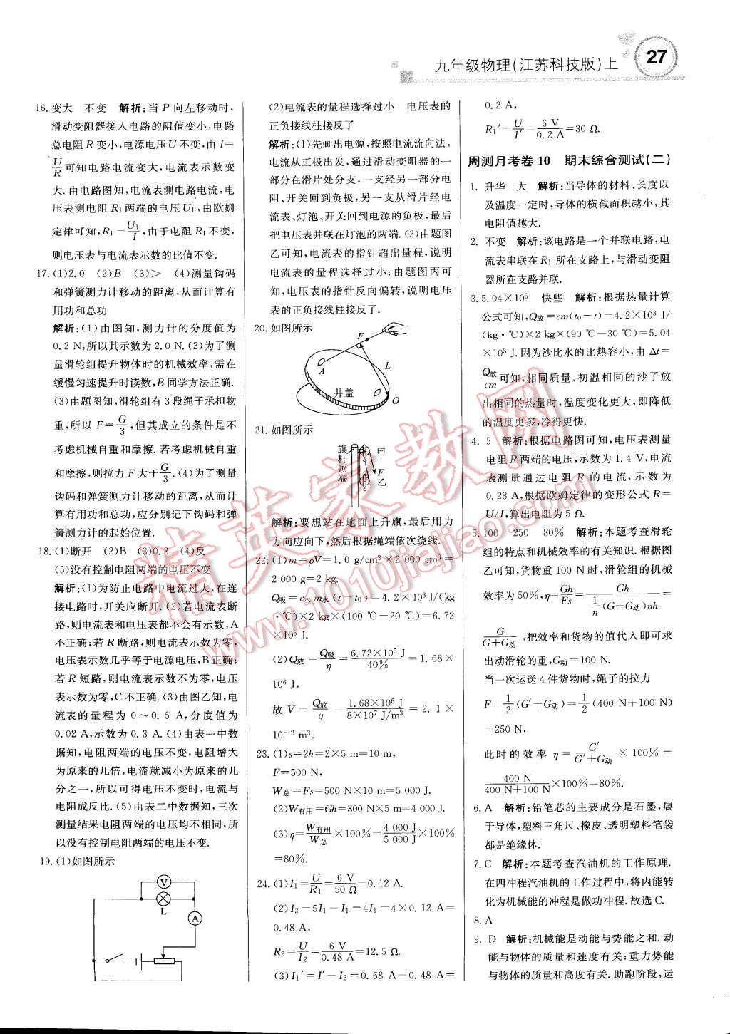 2014年輕巧奪冠周測月考直通中考九年級物理上冊蘇科版 第26頁