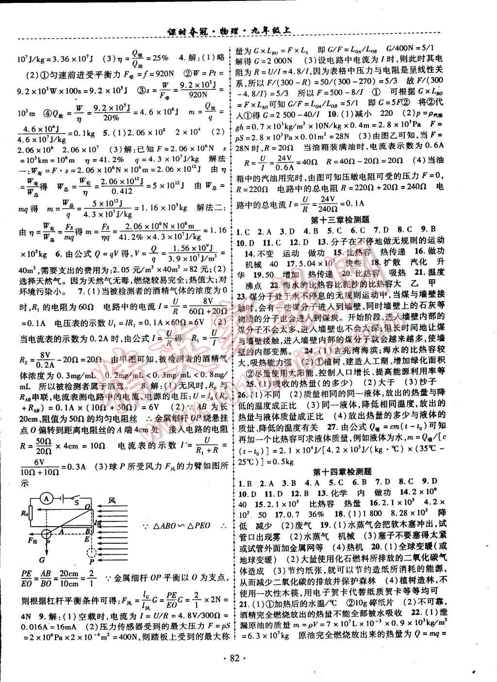 2014年課時(shí)奪冠九年級(jí)物理上冊(cè)人教版 第6頁(yè)