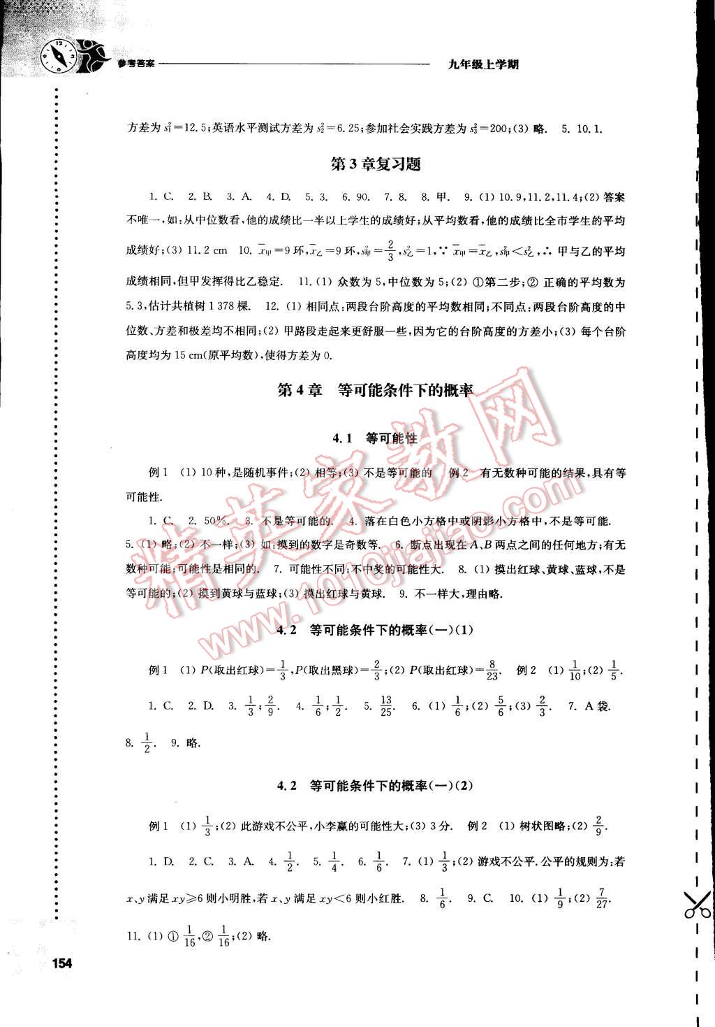 2014年初中数学课课练九年级上册苏科版 第8页