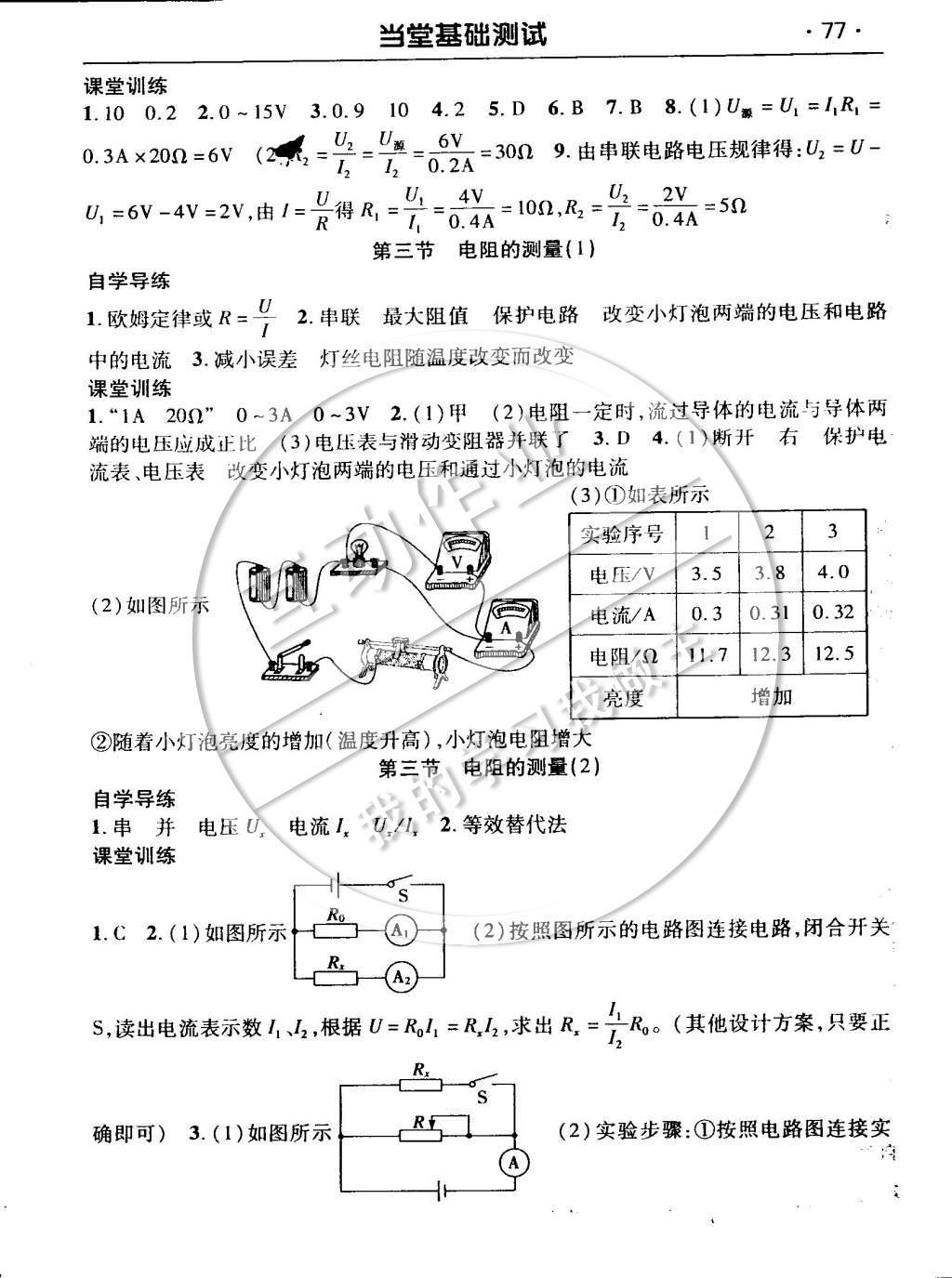 2014年課時(shí)奪冠九年級(jí)物理上冊(cè)人教版 當(dāng)堂基礎(chǔ)測(cè)試參考答案第17頁(yè)