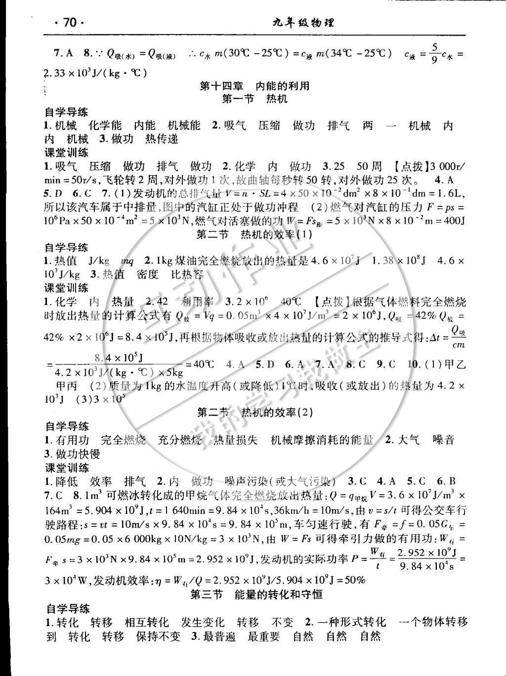 2014年課時奪冠九年級物理上冊人教版 當堂基礎測試參考答案第10頁