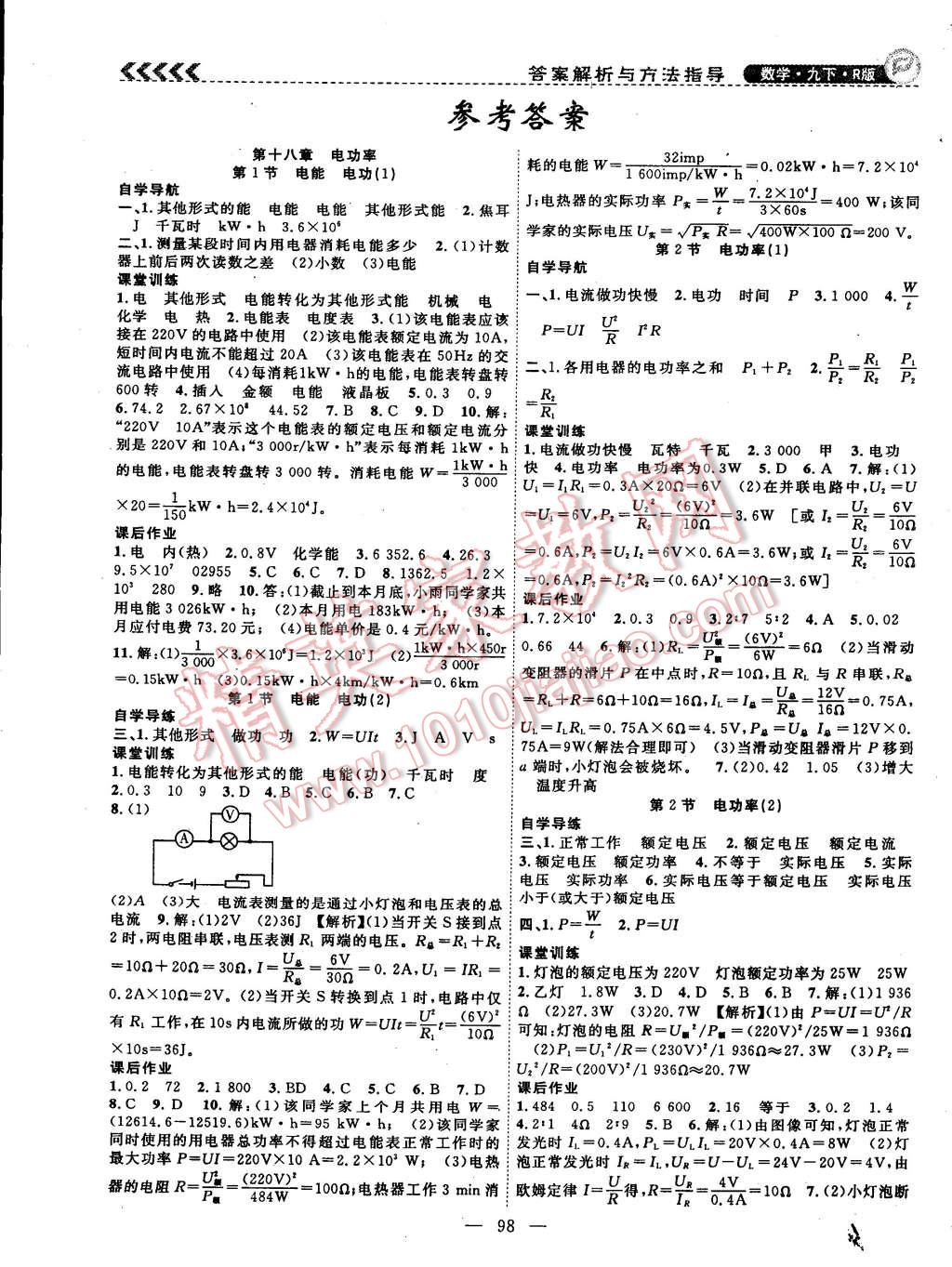 2015年課時(shí)奪冠九年級(jí)物理下冊(cè)人教版 第1頁