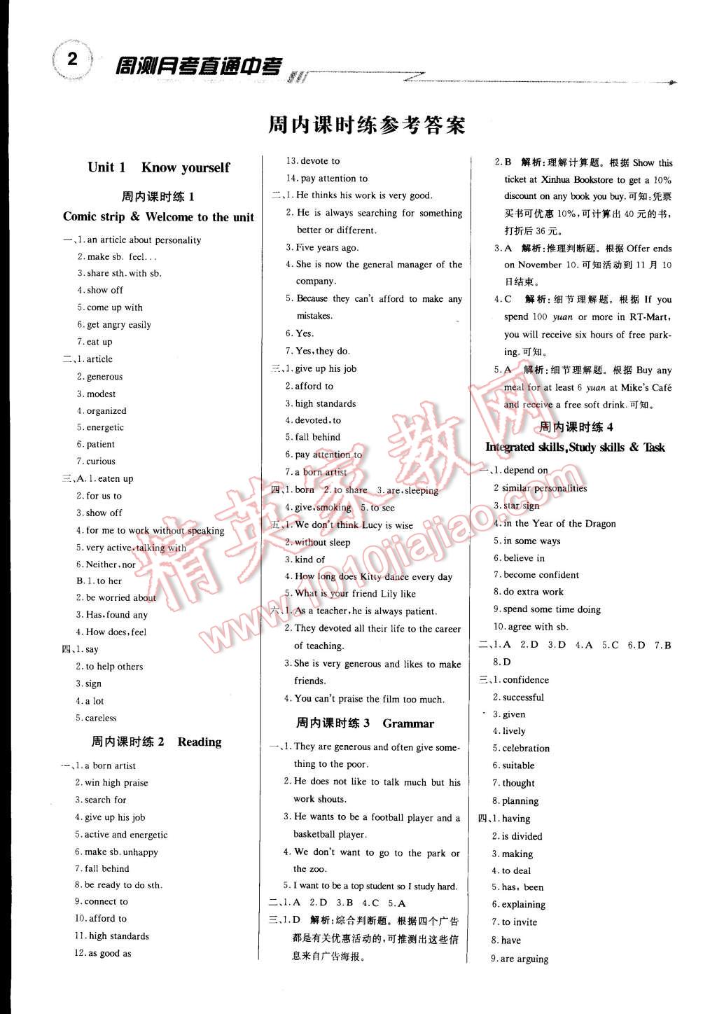 2014年輕巧奪冠周測(cè)月考直通中考九年級(jí)英語上冊(cè)譯林牛津版 第1頁