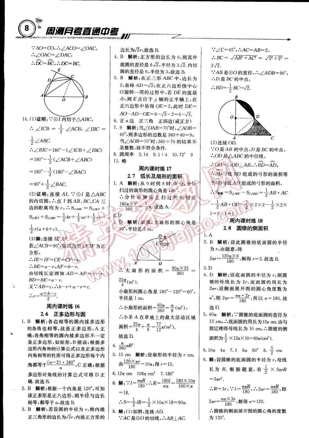 2014年輕巧奪冠周測(cè)月考直通中考九年級(jí)數(shù)學(xué)上冊(cè)蘇科版 第7頁(yè)