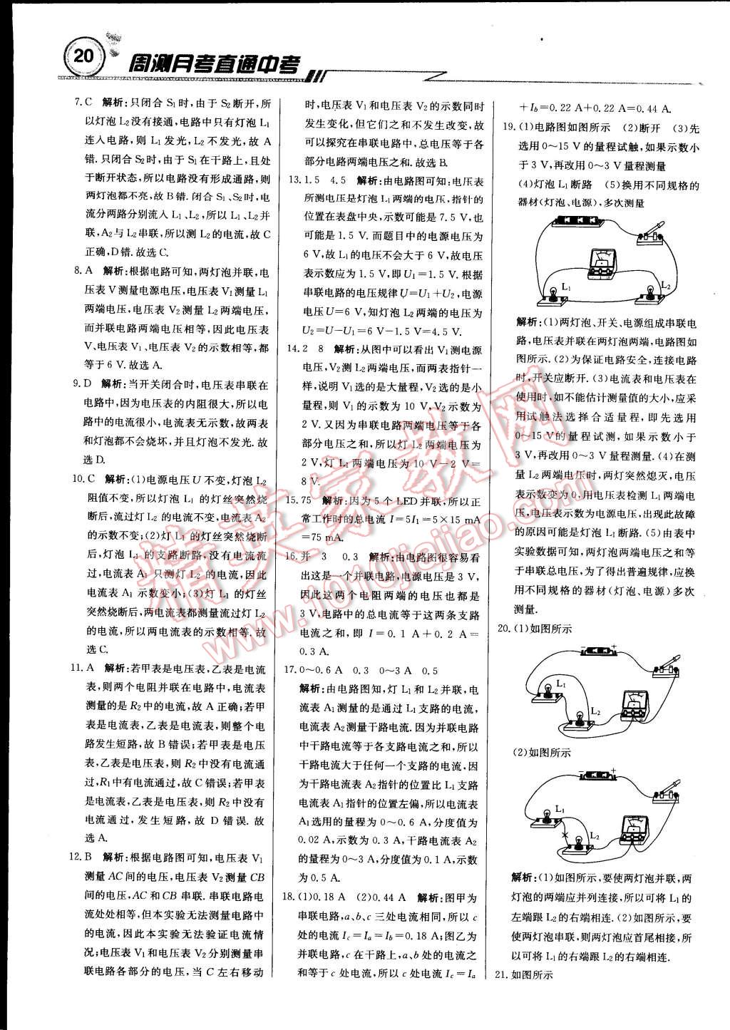 2014年輕巧奪冠周測月考直通中考九年級(jí)物理上冊蘇科版 第19頁