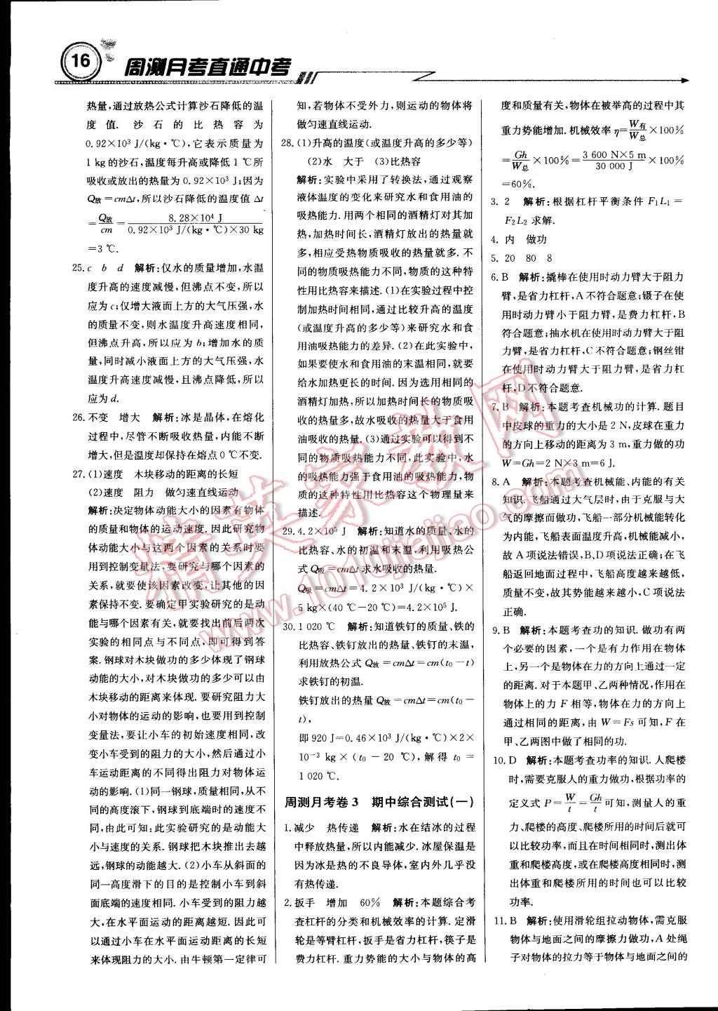 2014年輕巧奪冠周測(cè)月考直通中考九年級(jí)物理上冊(cè)蘇科版 第15頁(yè)