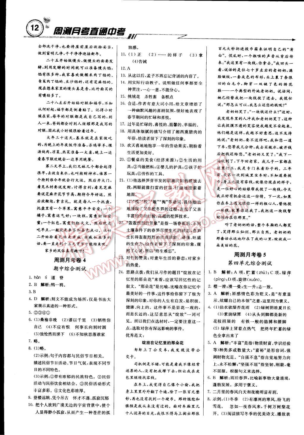 2014年輕巧奪冠周測(cè)月考直通中考七年級(jí)語(yǔ)文上冊(cè)江蘇版 第11頁(yè)