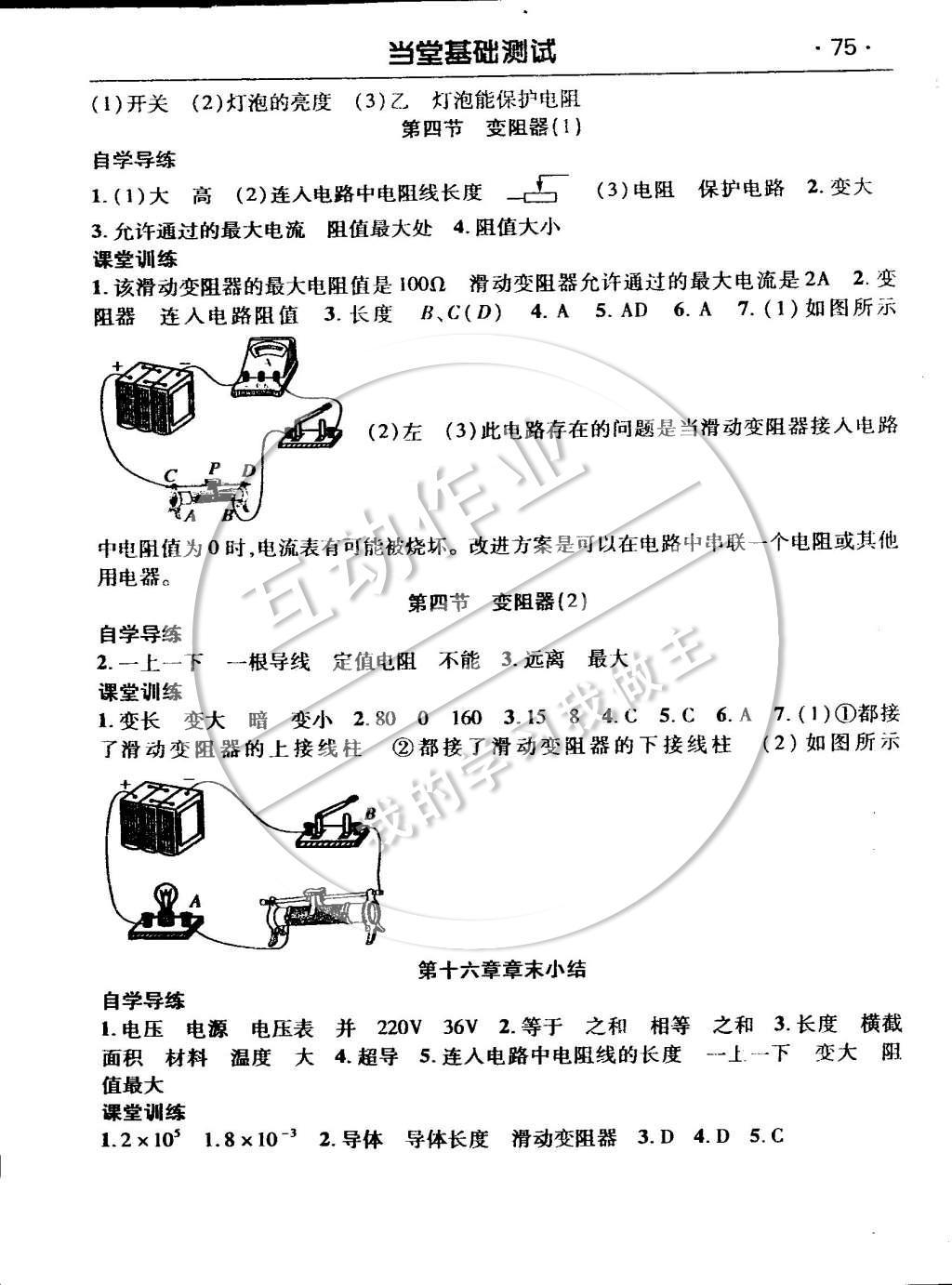 2014年課時奪冠九年級物理上冊人教版 當(dāng)堂基礎(chǔ)測試參考答案第15頁