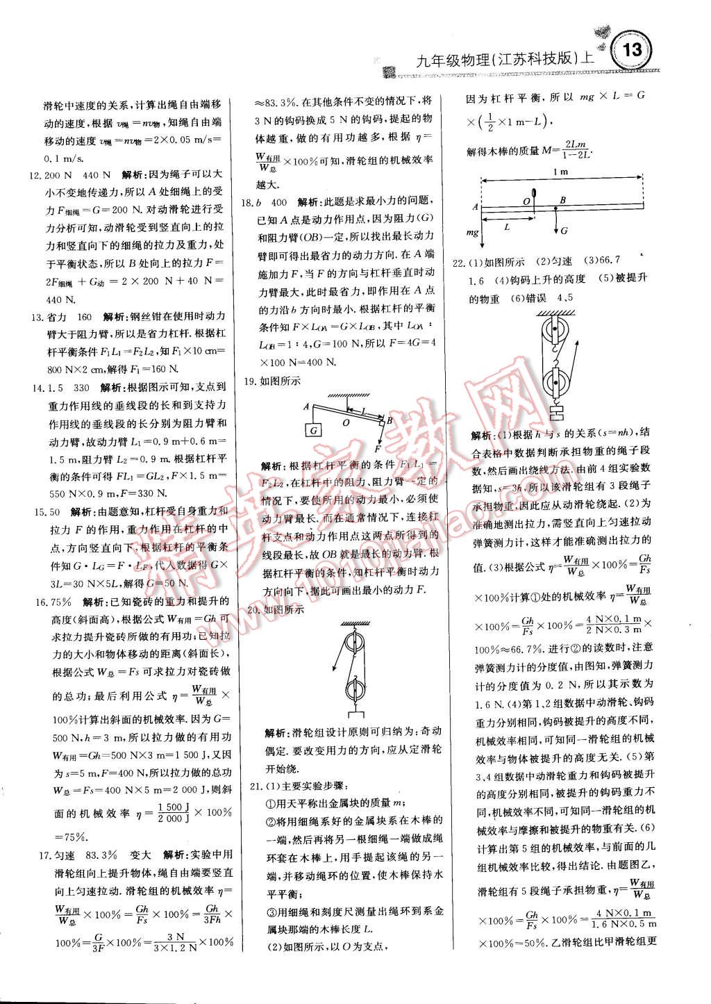 2014年輕巧奪冠周測(cè)月考直通中考九年級(jí)物理上冊(cè)蘇科版 第12頁(yè)