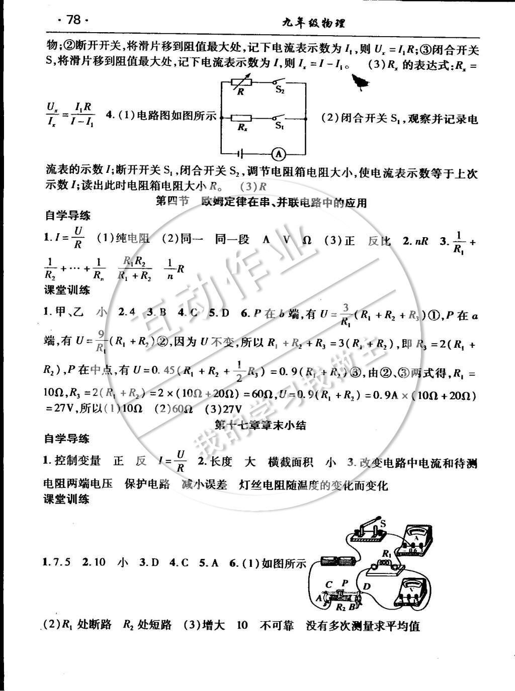 2014年課時(shí)奪冠九年級(jí)物理上冊(cè)人教版 當(dāng)堂基礎(chǔ)測(cè)試參考答案第18頁(yè)