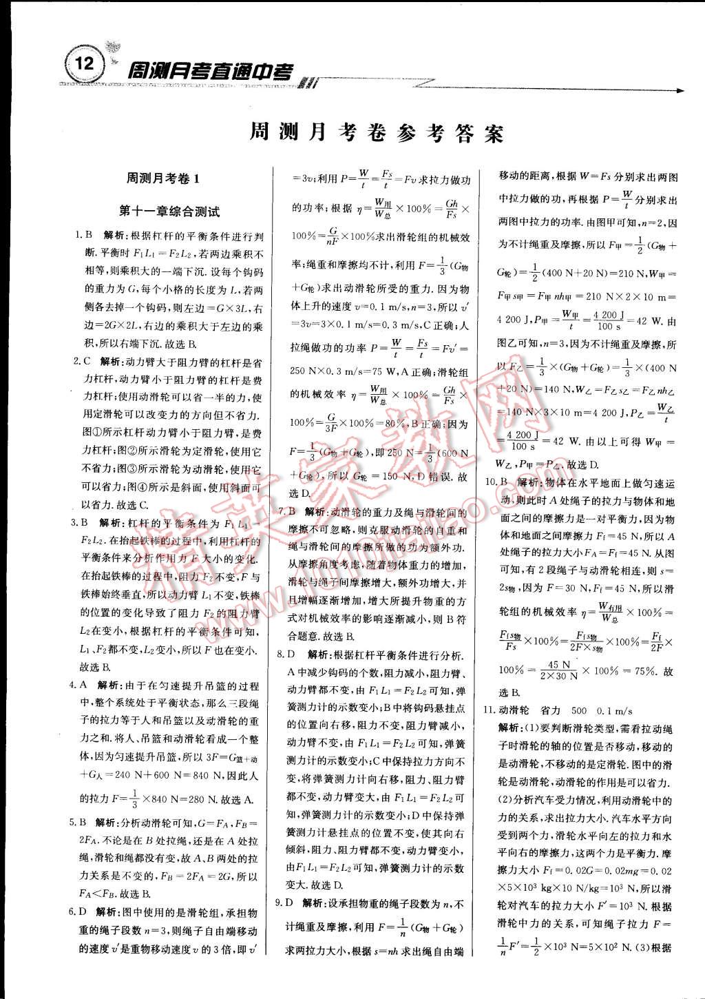 2014年輕巧奪冠周測(cè)月考直通中考九年級(jí)物理上冊(cè)蘇科版 第11頁