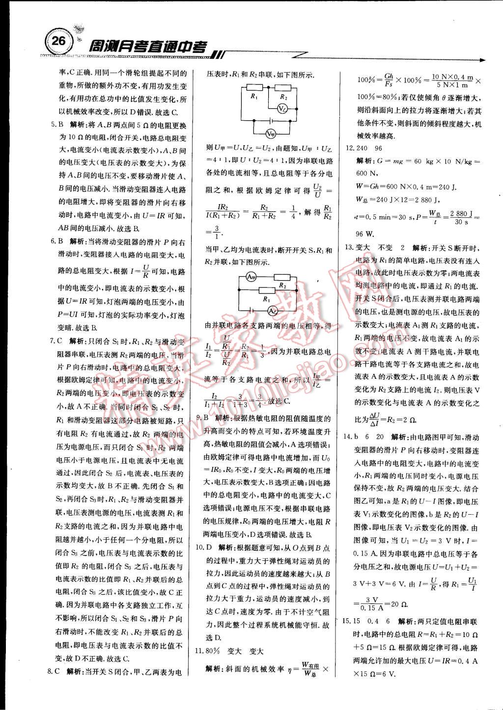 2014年輕巧奪冠周測(cè)月考直通中考九年級(jí)物理上冊(cè)蘇科版 第25頁(yè)