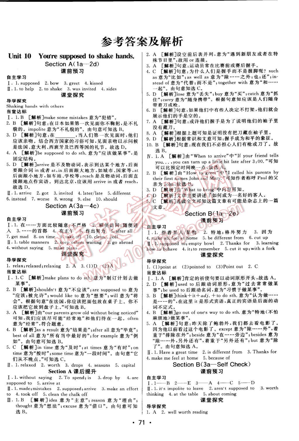 2015年同行学案课堂达标九年级英语下册人教版 第1页