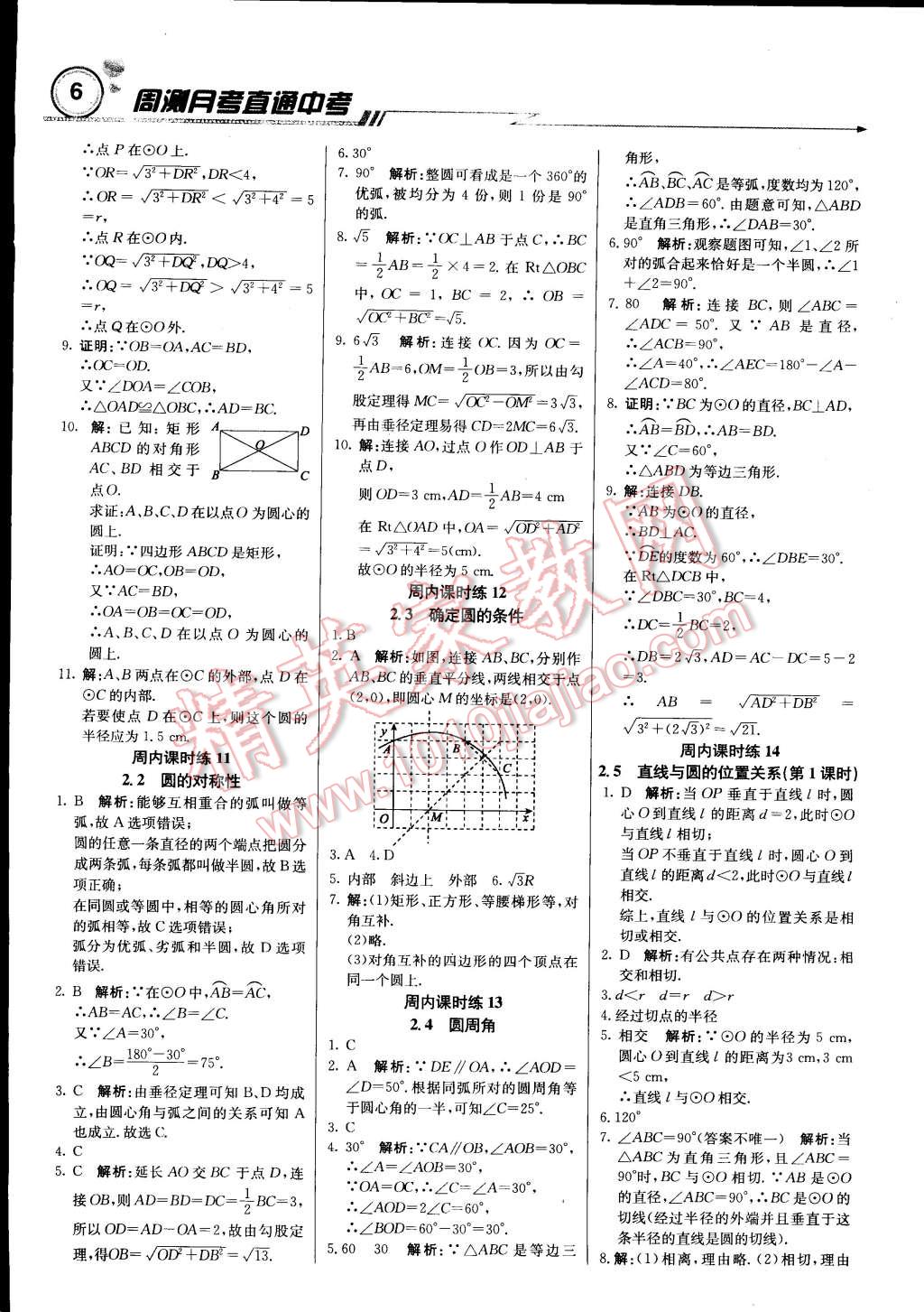 2014年輕巧奪冠周測(cè)月考直通中考九年級(jí)數(shù)學(xué)上冊(cè)蘇科版 第5頁(yè)