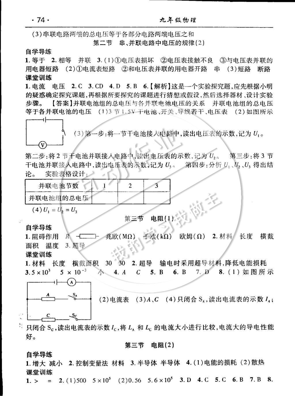 2014年課時奪冠九年級物理上冊人教版 當堂基礎測試參考答案第14頁